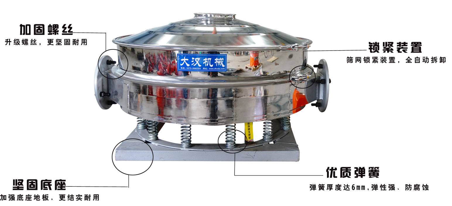 面粉振動(dòng)篩粉機(jī)的特點(diǎn)：加固螺絲：升級(jí)螺絲，更堅(jiān)固耐用，鎖緊裝置：篩網(wǎng)鎖緊裝置，全自動(dòng)拆卸，堅(jiān)固底座：加強(qiáng)底座地板，更結(jié)實(shí)耐用。優(yōu)質(zhì)彈簧：彈簧厚度達(dá)6mm，彈性強(qiáng)，防腐蝕。