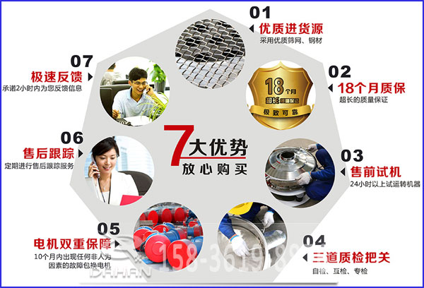 大漢食品振動篩的7大優(yōu)勢：優(yōu)質(zhì)進(jìn)貨源，售后跟蹤，售前試機(jī)等。