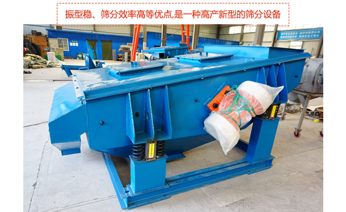 礦用振動篩-直線振動篩具有穩(wěn)定可靠、消耗少、噪音低、壽命長、振型穩(wěn)、篩分效率高等優(yōu)點,是一種高產(chǎn)新型的篩分設(shè)備