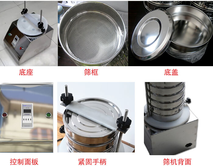 試驗篩細節(jié)：1，緊定手柄：特殊形狀設計，勝利更省心。2，檢驗篩：國家標準，品質保證。3，時間繼電器：可設定時間，獨立開關，控制自由。4，電源插頭：高溫高壓成型，更安全，更穩(wěn)固。