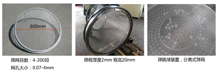 直徑600型振動(dòng)篩特點(diǎn)：效率高，任何粉類，粘液均可篩分，換網(wǎng)容易，操作簡(jiǎn)單，清洗方便，網(wǎng)孔不堵塞，粉末不飛揚(yáng)?？珊Y至400目或0.028mm。雜質(zhì)，粗料自動(dòng)排出，可以連續(xù)作業(yè)。