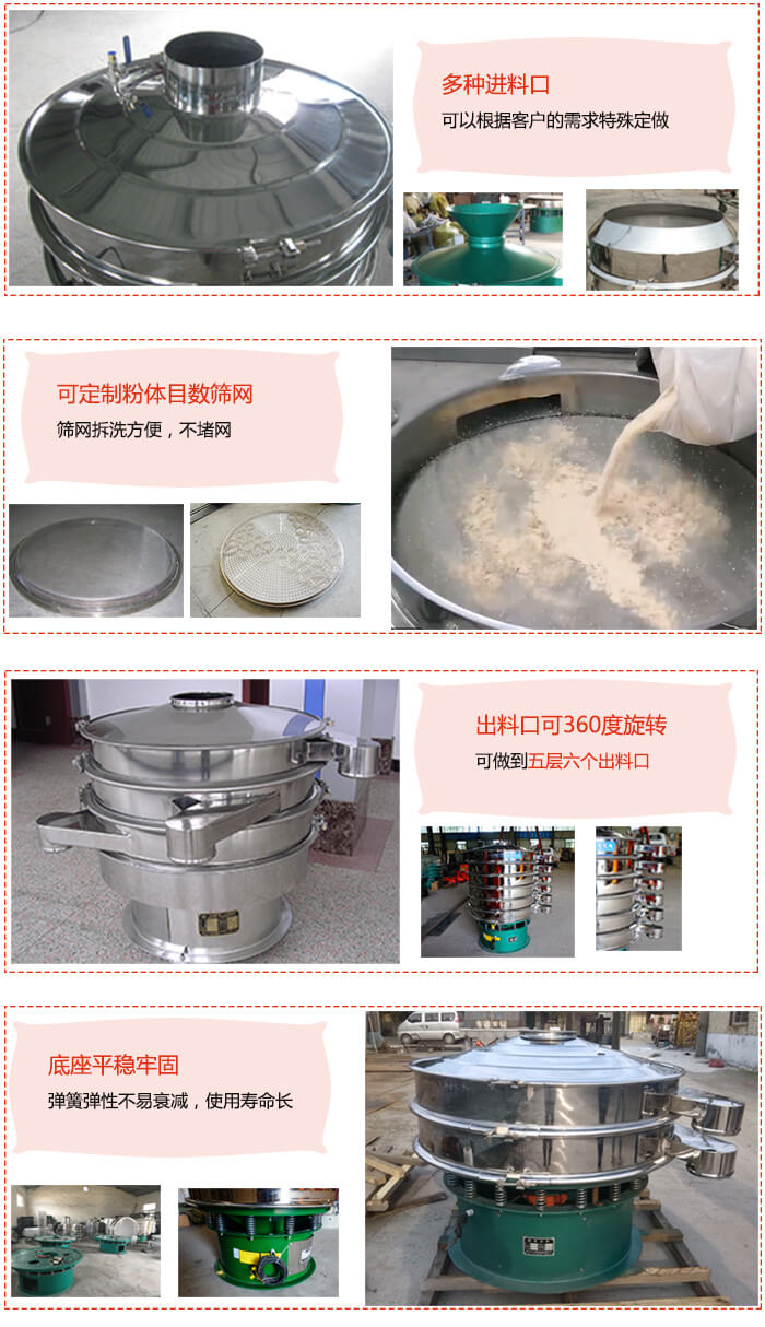 1200型振動(dòng)篩特點(diǎn)：多種進(jìn)料口，可以根據(jù)客戶(hù)的需求特殊定制。可定制粉體目數(shù)篩網(wǎng)，篩網(wǎng)拆洗方便，不賭網(wǎng)。出料口可以360度旋轉(zhuǎn)可以做到六層七個(gè)出料口。平穩(wěn)牢固底座彈簧彈性不易衰減，使用壽命長(zhǎng)等特點(diǎn)。