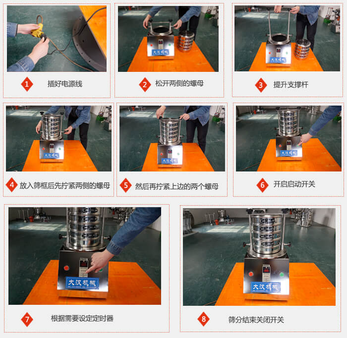 實驗室用試驗篩使用步驟：1，插好電源線2，松開兩側(cè)的螺母。3，提升支撐桿4，放入篩框后先擰緊兩側(cè)的螺母。5，然后在擰緊上邊的兩個螺母6，開啟動開關(guān)7，根據(jù)需要定時器8，篩分結(jié)束關(guān)閉開關(guān)。