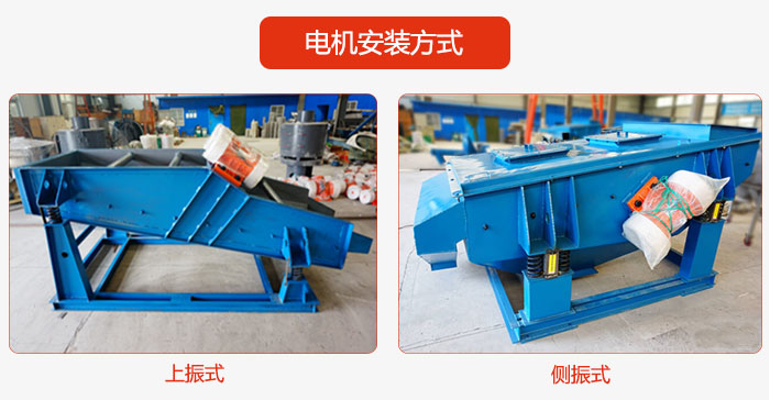 電機(jī)安裝方式：上振式，側(cè)振式兩種