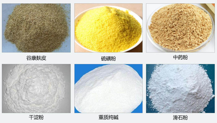氣旋篩主要篩分的物料有：谷糠麩皮，硫磺粉，中藥粉，干淀粉，重質(zhì)純堿，滑石粉等。