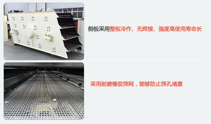 圓振動篩側(cè)板采用整板冷作，無焊接，強度高使用壽命長