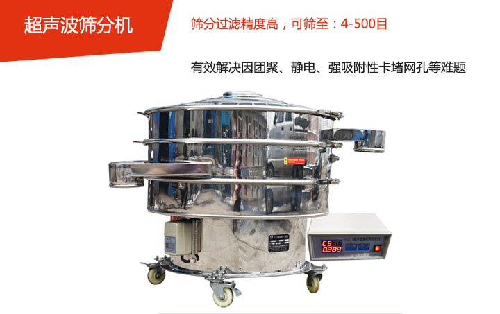 可篩至：4-500目    篩分過濾精度高，有效解決因團(tuán)聚、靜電、強(qiáng)吸附性卡堵網(wǎng)孔等難題