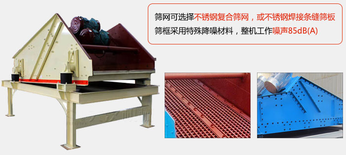 脫水振動篩特點及優(yōu)勢：脫水效果好，產(chǎn)量大，工作噪音低，入料均勻。