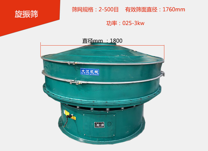 全碳鋼旋振篩價(jià)格便宜篩分面積大，篩分產(chǎn)量高。