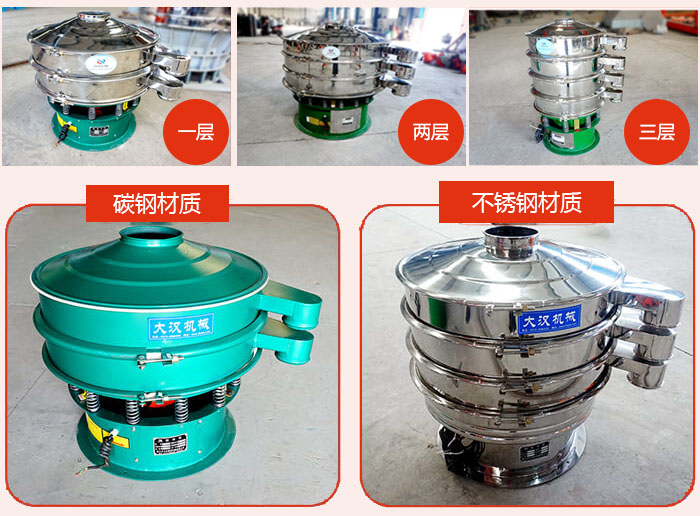 旋振篩層級分類：一層，兩層，三層材質(zhì)分類：碳鋼，不銹鋼等