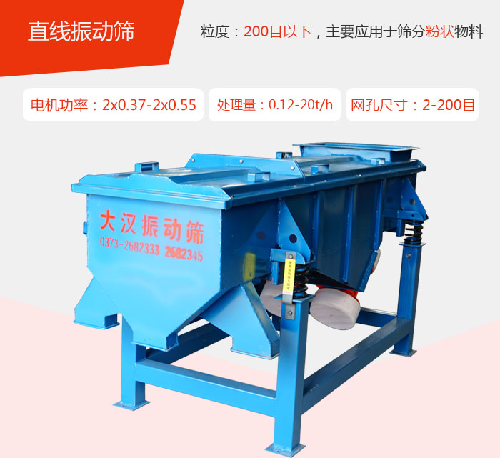 直線振動篩材質以前依碳鋼材質為主，但對于用戶對產品的要求越來越高所以材質方面也有很大的提升，現(xiàn)在主要集中在不銹鋼材質。