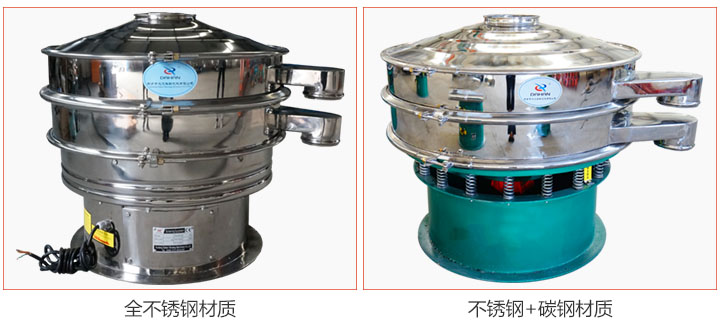 食品振動篩材質(zhì)有：全不銹鋼與不銹鋼+碳鋼兩種選擇。