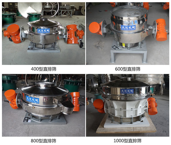 直排篩型號(hào)分400,600,800,1000等。