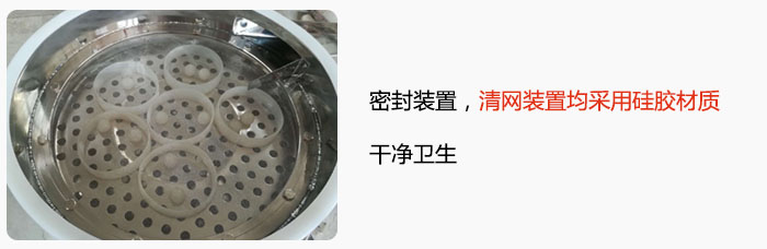 不銹鋼振動篩全密封裝置，清網裝置均采用硅膠材質，干凈衛(wèi)生。