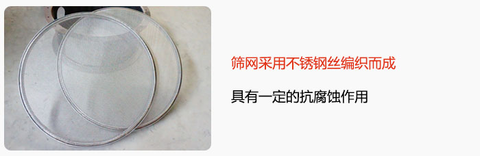 篩網采用不銹鋼絲編織而成，具有一定的抗腐蝕作用。