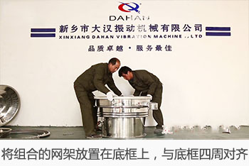 將組合的網(wǎng)架放置在底框上，與底框四周對(duì)齊。