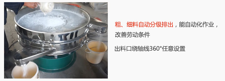 面粉振動(dòng)篩粉機(jī)特點(diǎn)：粗、細(xì)料自動(dòng)分級(jí)排出，能實(shí)現(xiàn)自動(dòng)化作業(yè)，改善勞動(dòng)條件 出料口繞軸線360°任意設(shè)置。