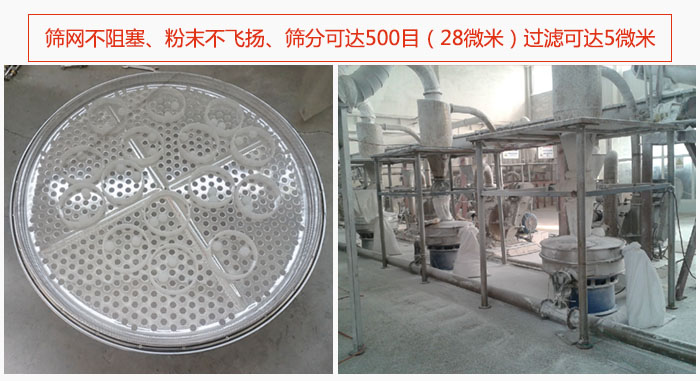 冶金粉末振動篩篩網(wǎng)不阻塞、粉末不飛揚(yáng)、篩分可達(dá)500目（28微米）過濾可達(dá)5微米。