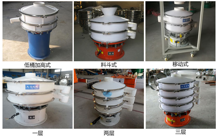 聚丙烯振動(dòng)篩低桶加高式，料斗式，移動(dòng)式定制產(chǎn)品和一層，兩層，三層不同層級(jí)產(chǎn)品展示圖。