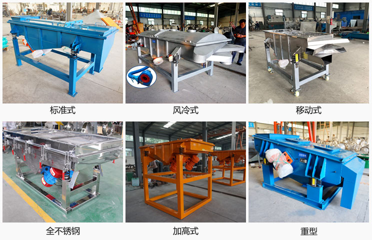 直線振動篩分標準式，風冷式移動式，移動式，全不銹鋼，加高，重型等可根據(jù)需求定制