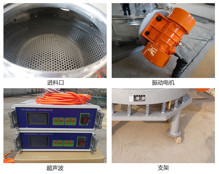 超聲波直排篩細節(jié)展示：進料口，超聲波電源，振動電機，支架。