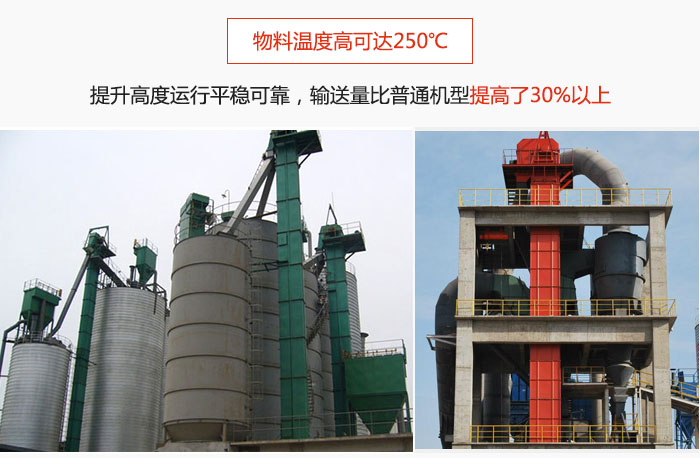 TH型斗式提升機主要特點：物料溫度高可達250℃，提升高度運行平穩(wěn)可靠，提升輸送量比普通機型提高30%以上。