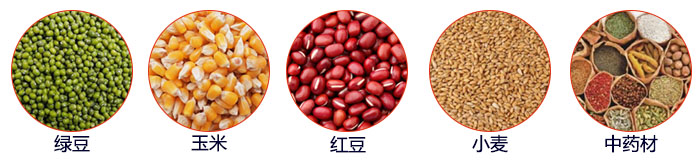 小型直線篩適用物料：綠豆，玉米，顏料，石頭，塑料，紅豆，石墨，中藥材，大麥等。