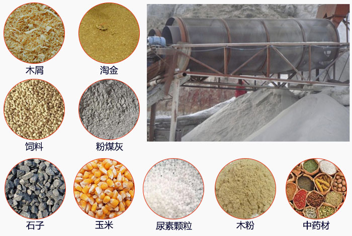 滾筒篩篩分粉煤灰現(xiàn)場和可篩分物料展示。