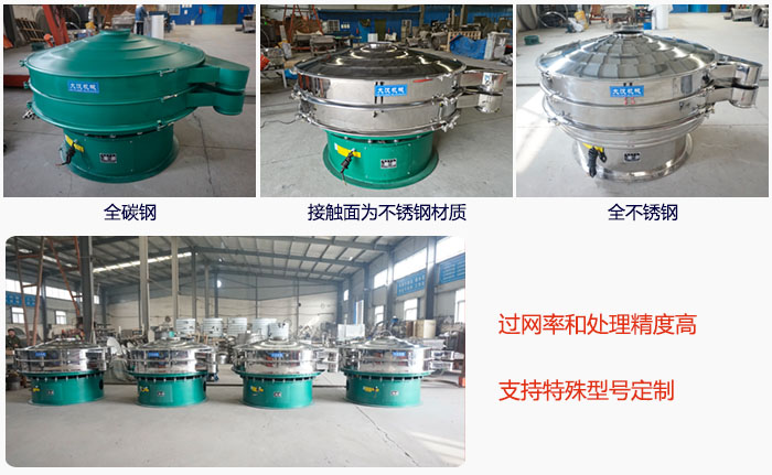 大型旋振篩材質(zhì)選擇，材質(zhì)分為：全碳鋼，接觸物料部分不銹鋼，全不銹鋼三種。