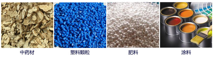 食品直線振動篩主要適用行業(yè)：中藥材，塑料顆粒，肥料，復(fù)合肥顆粒，涂料等。