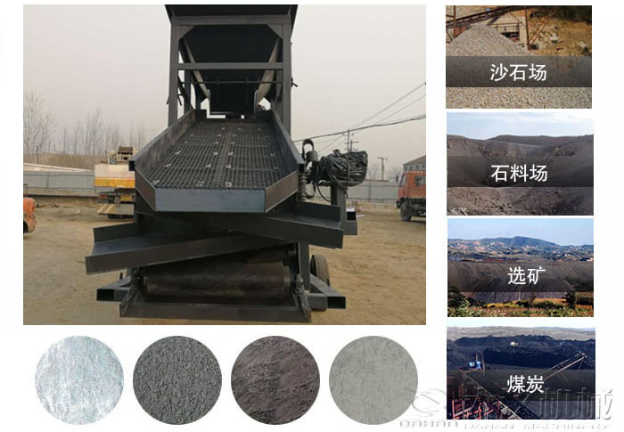 振動篩沙機(jī)使用行業(yè)及物料：沙石場，石料場，選礦，煤炭。