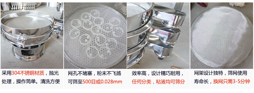 里外剖光振動篩的特點(diǎn)：1，效率高：效率高，設(shè)計精巧耐用，任何分類，粘液均可篩分。2，操作簡單采用優(yōu)質(zhì)材料，篩網(wǎng)更換容易，操作簡單，清洗方便。3，網(wǎng)孔不堵塞：網(wǎng)孔不堵塞，粉末不飛揚(yáng)，可篩至500目或0.028mm4，精細(xì)做工：產(chǎn)品經(jīng)過嚴(yán)格加工程序，，做工精細(xì)美觀耐用。5，網(wǎng)架設(shè)計：篩網(wǎng)使用時間長久，往往快只需3-5分鐘。
