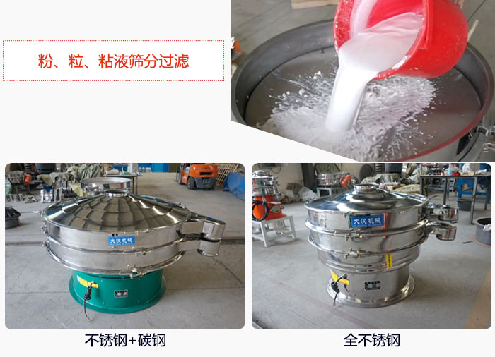 固液分離振動(dòng)篩篩分鈦白漿液試機(jī)現(xiàn)場，該產(chǎn)品材質(zhì)分不銹鋼+碳鋼，全不銹鋼兩種。