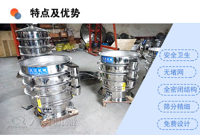醫(yī)藥振動(dòng)篩特點(diǎn)及優(yōu)勢(shì)：安全衛(wèi)生，無(wú)堵網(wǎng)，全密閉結(jié)構(gòu)，篩分精細(xì)，免費(fèi)設(shè)計(jì)。