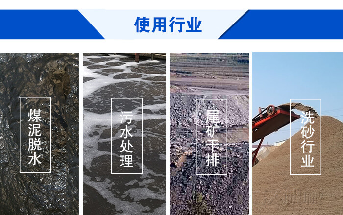 脫水振動篩使用行業(yè)：煤泥脫水，污水處理，尾礦干排，洗砂行業(yè)。