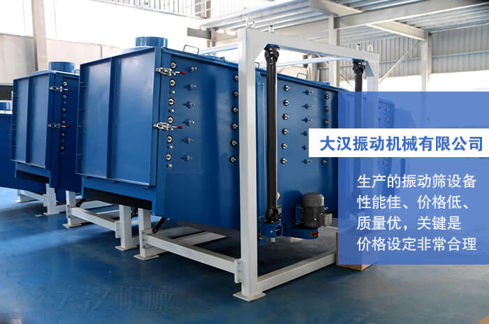 大漢振動機(jī)械有限公司：生產(chǎn)的方形搖擺篩性能佳，價(jià)格低，質(zhì)量優(yōu)，關(guān)鍵是價(jià)格設(shè)定非常合理。