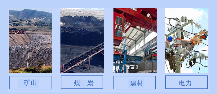 概率篩適用行業(yè)：礦山，煤炭，建材，電力。