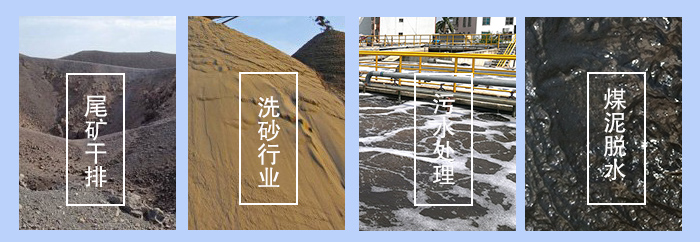 振動脫水篩適用行業(yè)：尾礦干排，洗砂行業(yè)，污水處理，煤泥脫水。