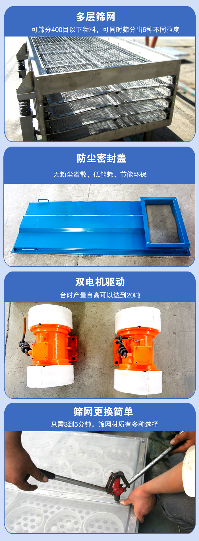 直線振動(dòng)篩的特點(diǎn)：多層篩網(wǎng)：可篩分400目以下物料，可同時(shí)篩分出6種不同粒度。防塵密封蓋：無粉塵溢散，低能耗，。雙電機(jī)驅(qū)動(dòng)：臺(tái)時(shí)產(chǎn)量高可以達(dá)到20噸。篩網(wǎng)更換簡(jiǎn)單：只需3到5分鐘，篩網(wǎng)材質(zhì)有多種選擇。