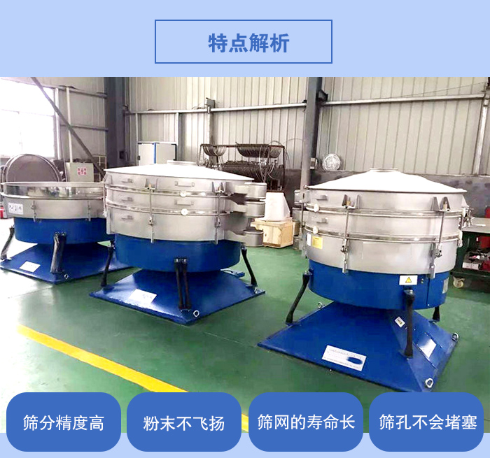 搖擺篩的特點(diǎn)：篩分精度高，粉末不飛揚(yáng)，篩網(wǎng)的壽命長，篩孔不會堵塞。