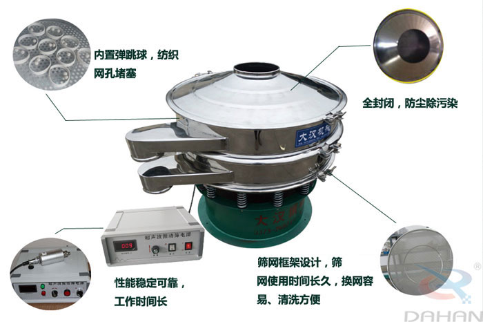 超聲波振動篩特點：內(nèi)置彈跳球網(wǎng)孔堵塞，全封閉，防塵除污染，性能穩(wěn)定可靠工作時間長，篩網(wǎng)架設(shè)計，篩網(wǎng)使用時間長久，換網(wǎng)容易，清洗方便。