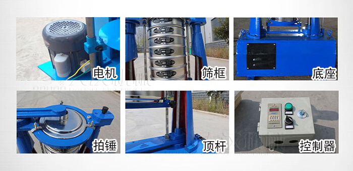 拍擊篩主要有：電機(jī)，篩框，底座，拍錘，頂桿，控制器。