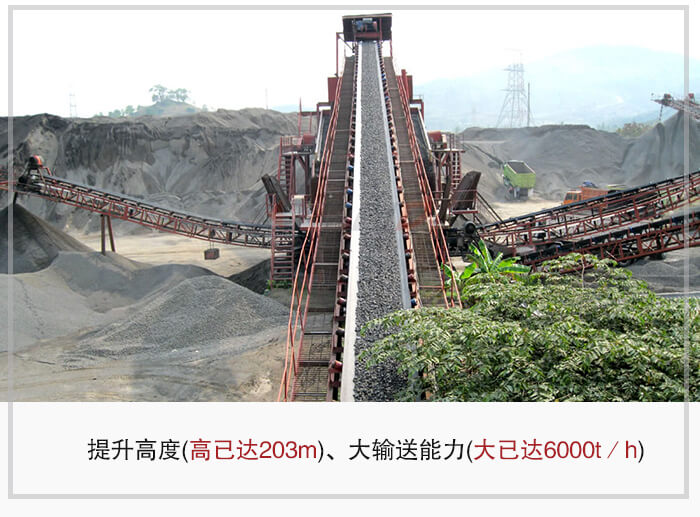 大傾角皮帶輸送機根據適用場景的不同輸送高度在203m以內，輸送量在6000t/h以內。
