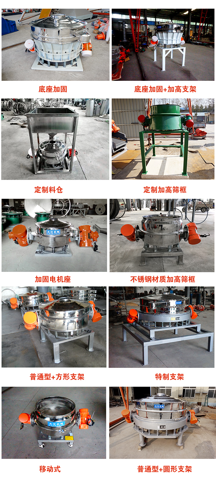 直排篩定制產(chǎn)品展示圖片：定制料倉，定制加高篩框，電機座加固，移動式等