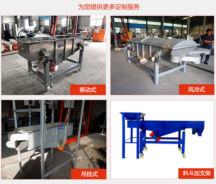 多層直線振動篩定制產(chǎn)品展示：移動式，風冷式，吊掛式料斗加支架移動式。