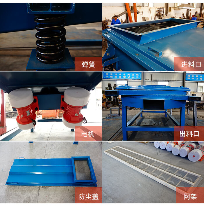 1035直線振動(dòng)篩細(xì)節(jié)展示：出料口，振動(dòng)彈簧，振動(dòng)電機(jī)，進(jìn)料口。