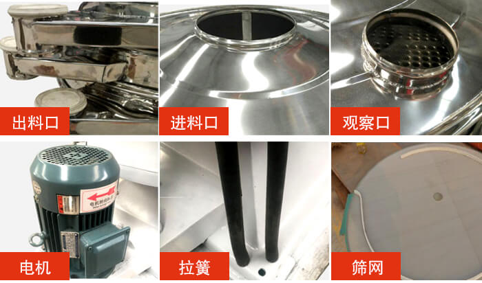 搖擺篩細(xì)節(jié)展示：出料口，進(jìn)料口，觀察口，電機(jī)，拉簧，篩網(wǎng)等。