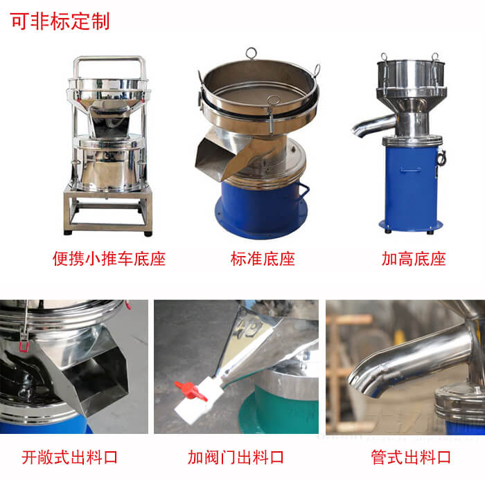 450過濾篩定制：底座：小推車底座，標準底座，加高底座。出料口：開敞式，加閥門式，管式出料口。