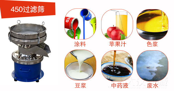 450型過濾篩機適用范圍:采礦，火力發(fā)電，化工，冶金，建筑，糧食等。