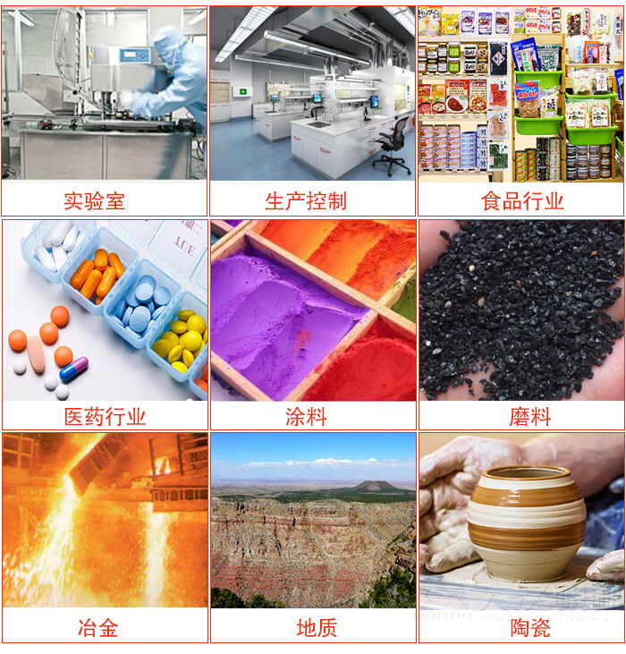 試驗(yàn)篩適用行業(yè)：實(shí)驗(yàn)室，生產(chǎn)控制，食品行業(yè)，醫(yī)藥行業(yè)，化工行業(yè)，磨料，礦山，涂料，冶金，地質(zhì)，陶瓷，國防工業(yè)等。